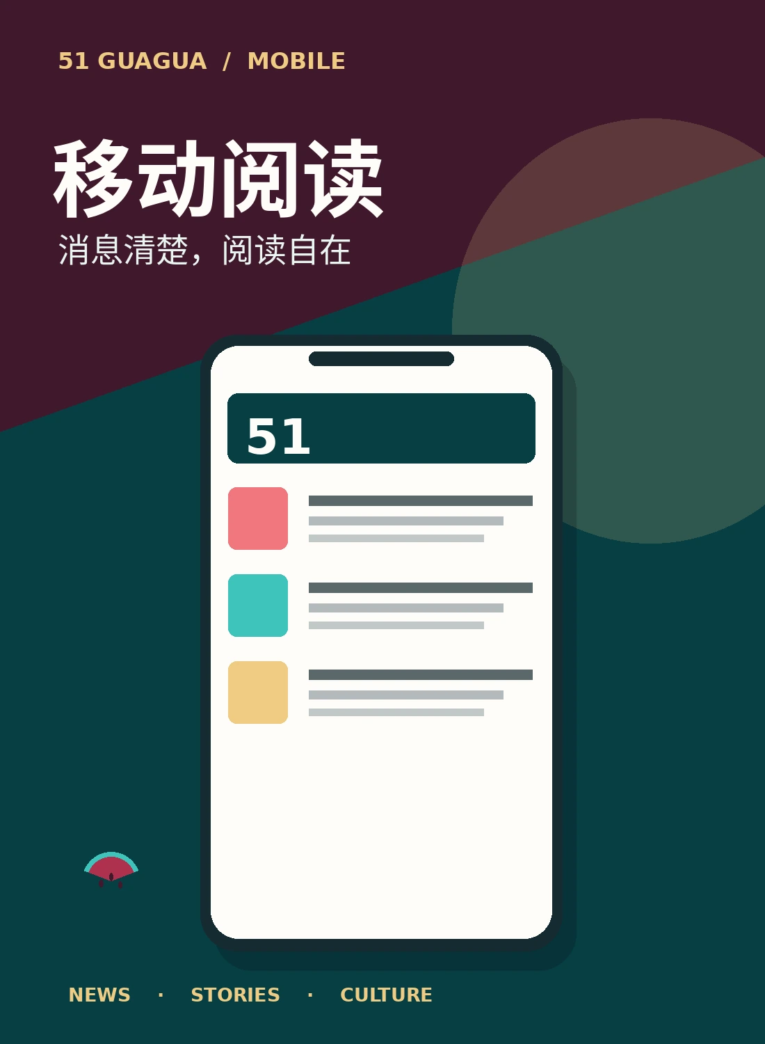 51吃瓜移动阅读主题